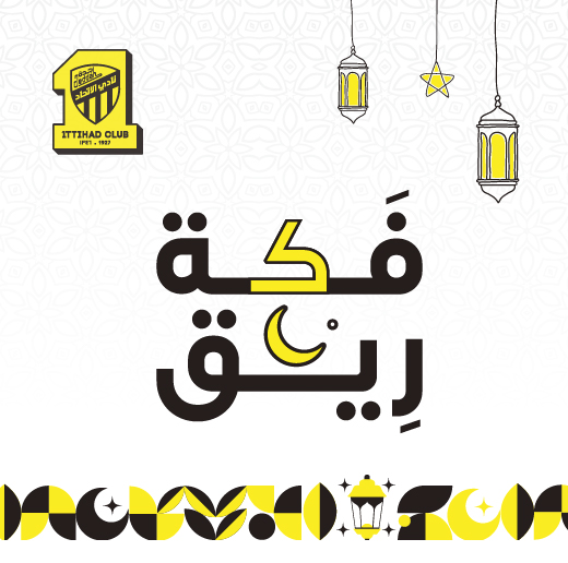 إفطار صائم (فكة ريق)