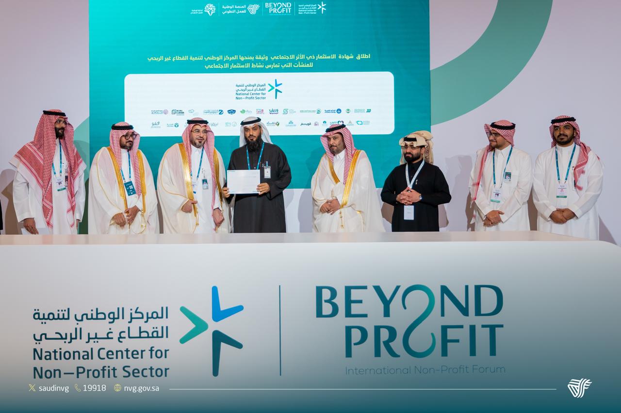 "نماء" تتسلم شهادة "الاستثمار ذي الأثر الاجتماعي"