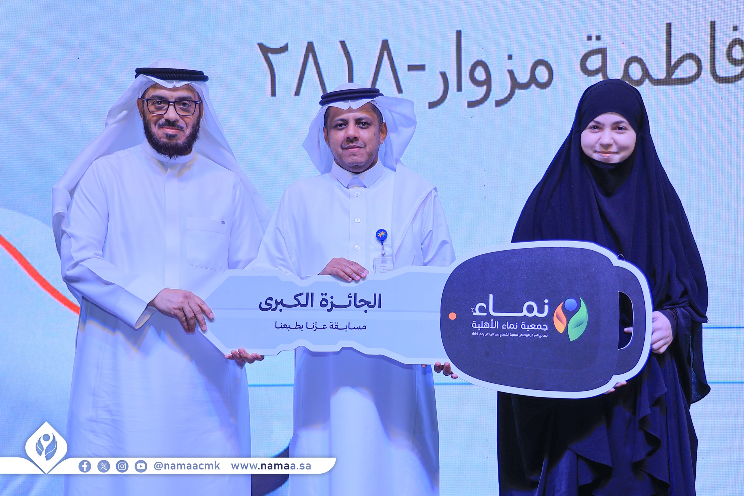 جمعية نماء الأهلية تعلن أسماء الفائزين في مسابقة (عزّنا بطبعنا: كوّن البازل)