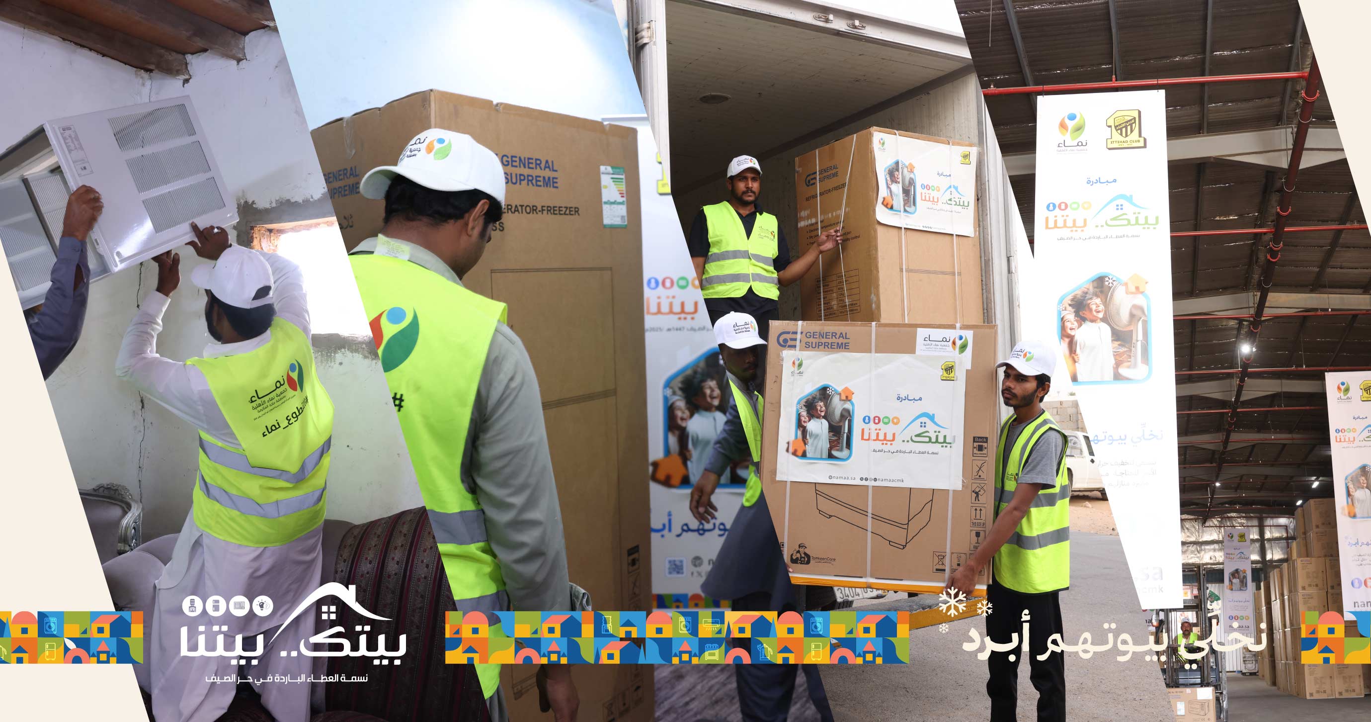 مبادرة بيتك بيتنا - 2