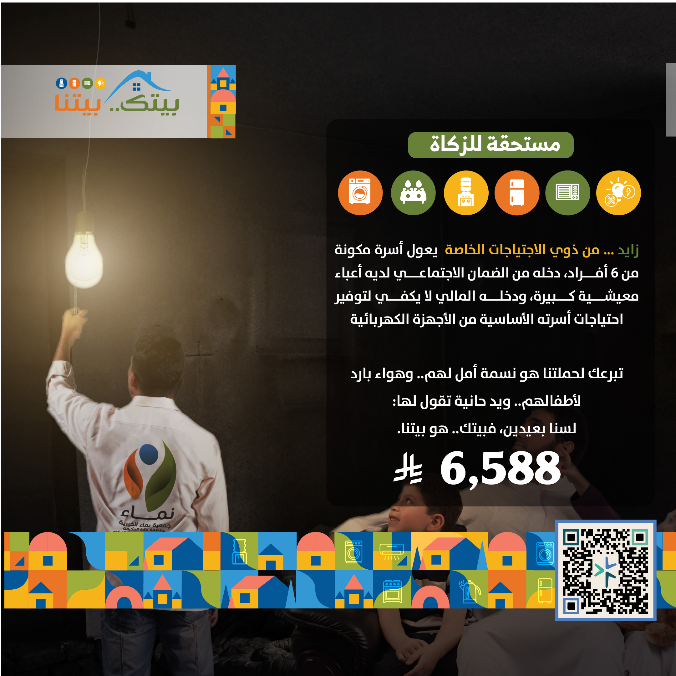 مبادرة بيتك بيتنا (زايد)