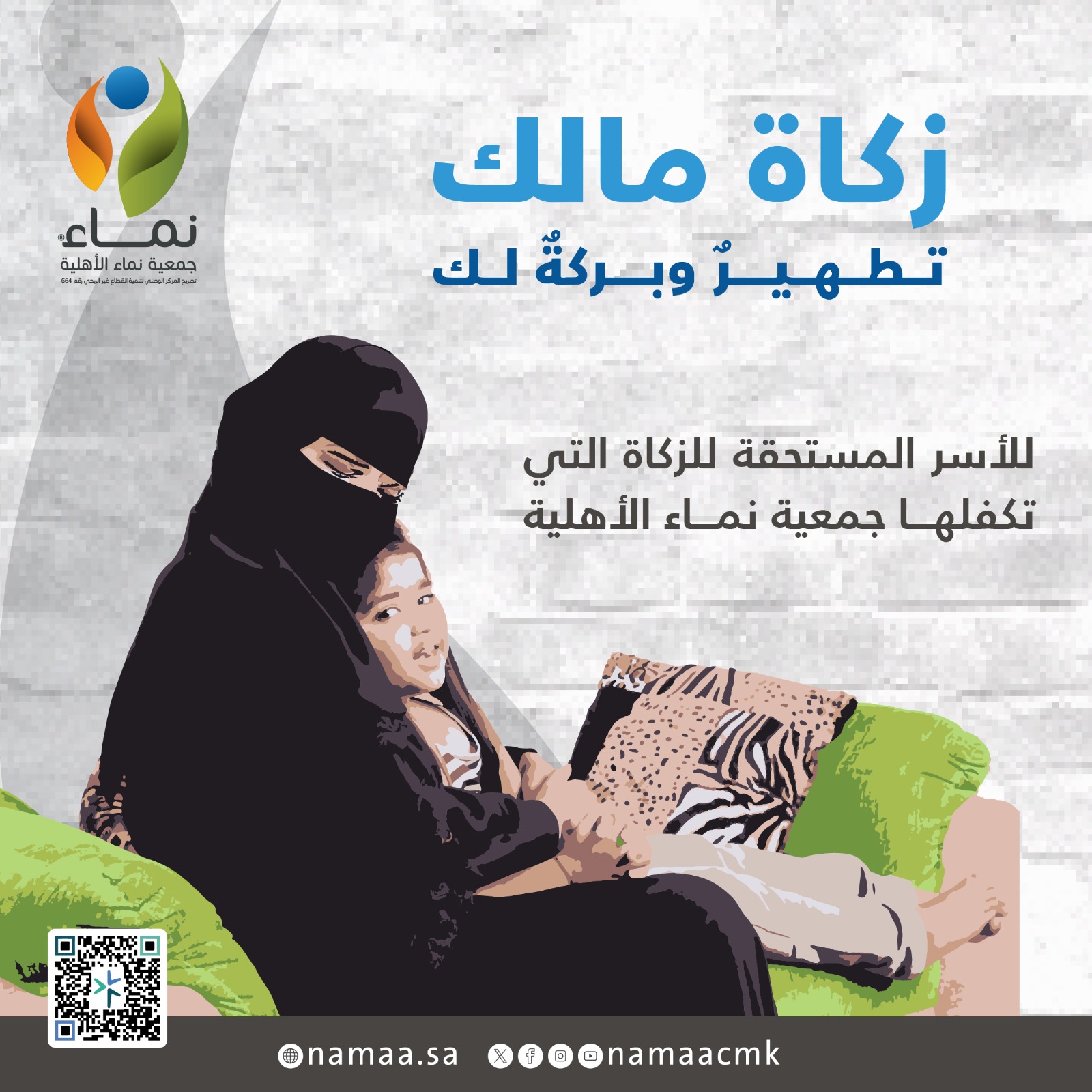 الزكوات والصدقات