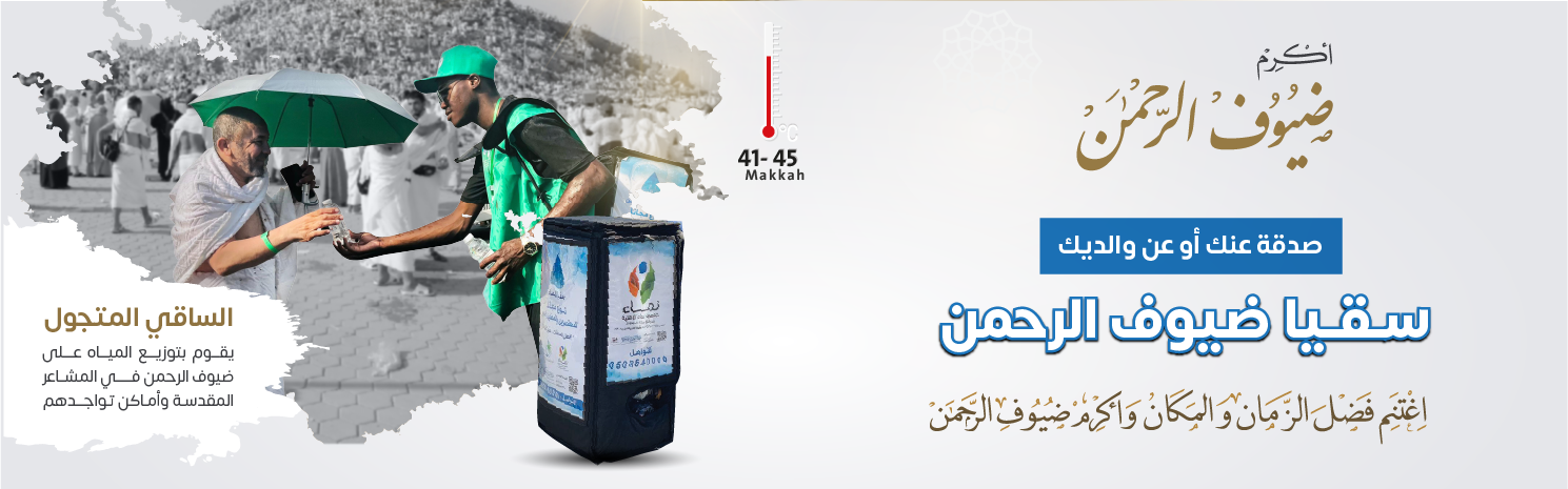 مشاريع الحج