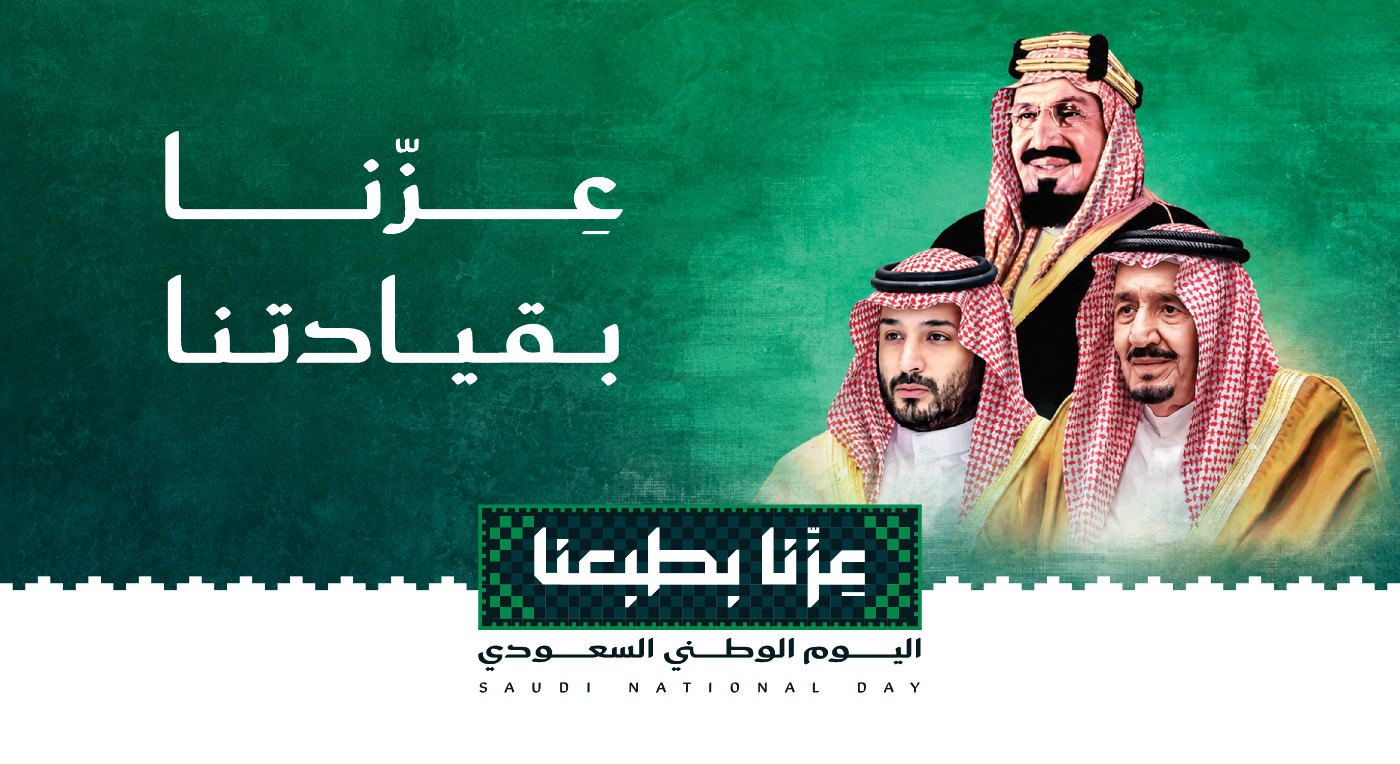 اليوم الوطني السعودي 96