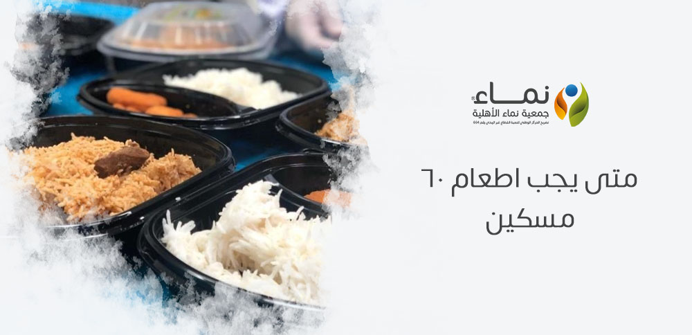 متى يجب اطعام ٦٠ مسكين | نصائح لاختيار الوقت الأنسب