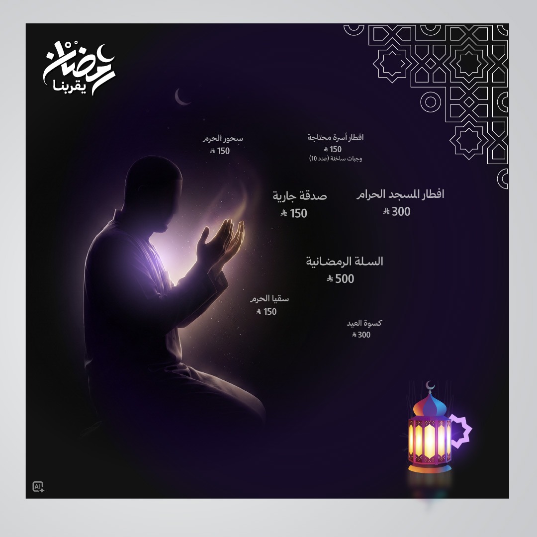 باقة أعمال رمضان