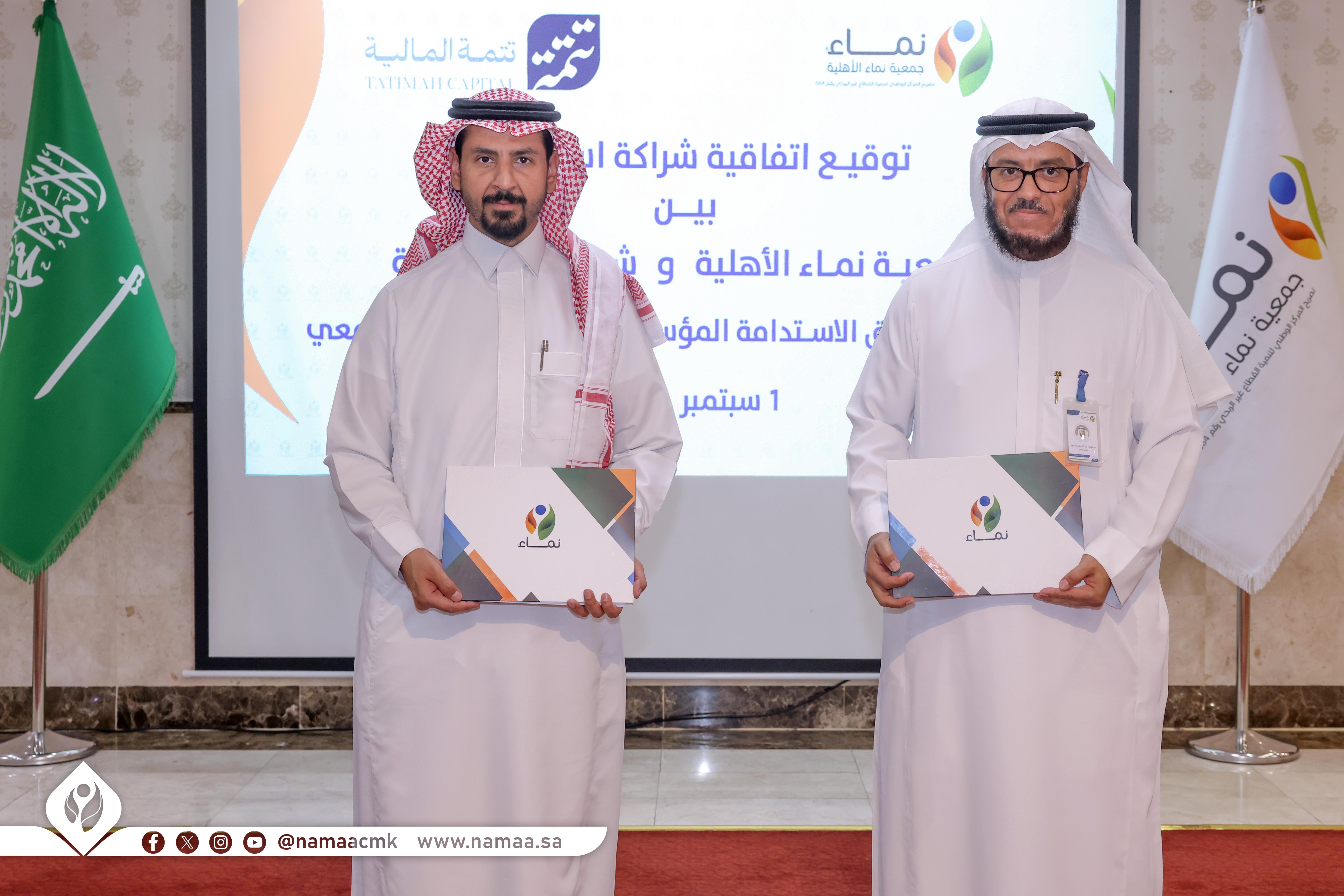 "نماء" توقع اتفاقية شراكة استراتيجية مع "تتمة المالية"