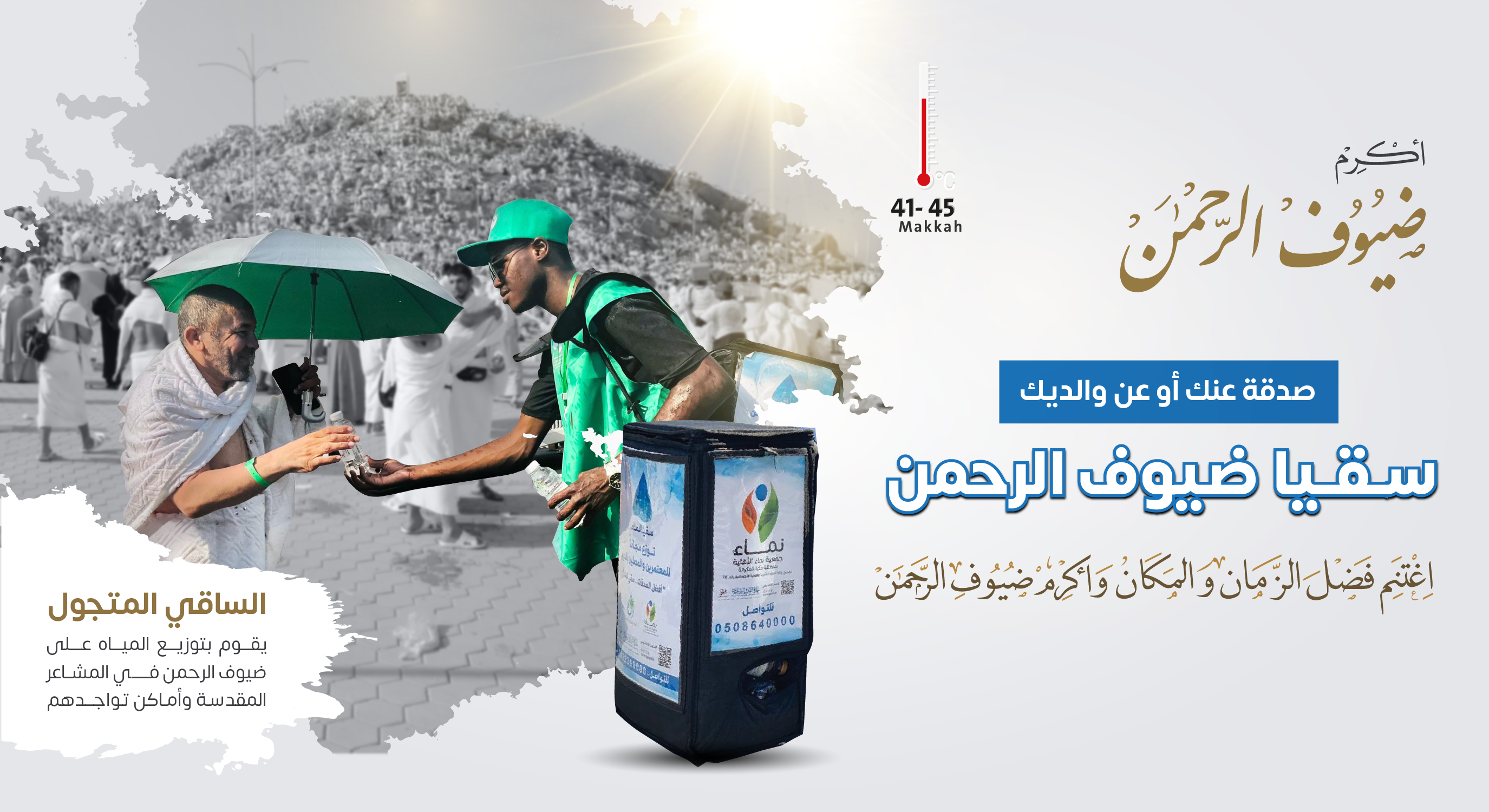 سقيا حاج