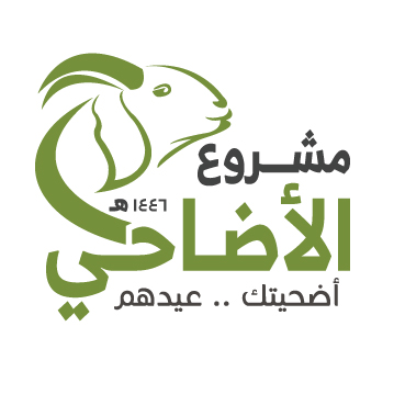 الأضاحي