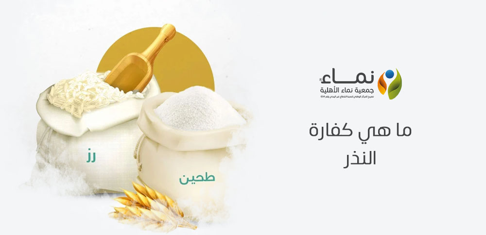 ما هي كفارة النذر ؟ شروط وأحكام كفارة النذر في الإسلام