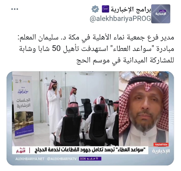 مبادرة "سواعد العطاء" في ضيافة قناة "الإخبارية"
