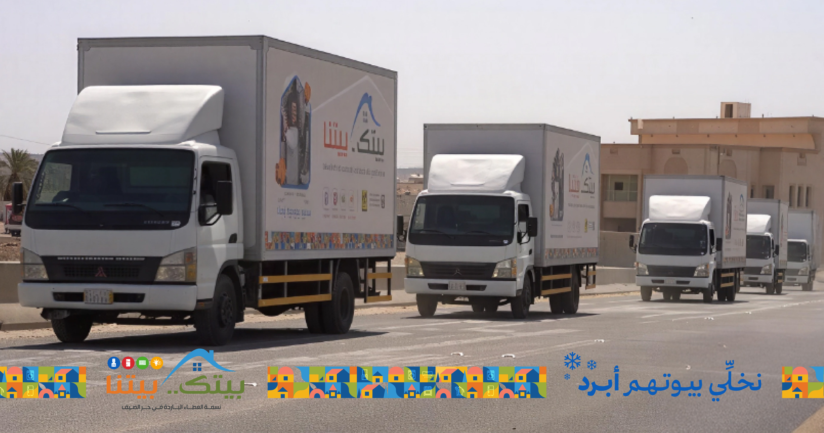 مبادرة بيتك بيتنا - 3